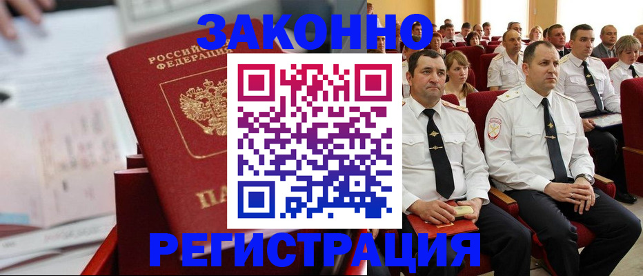 прописка в Цимлянске